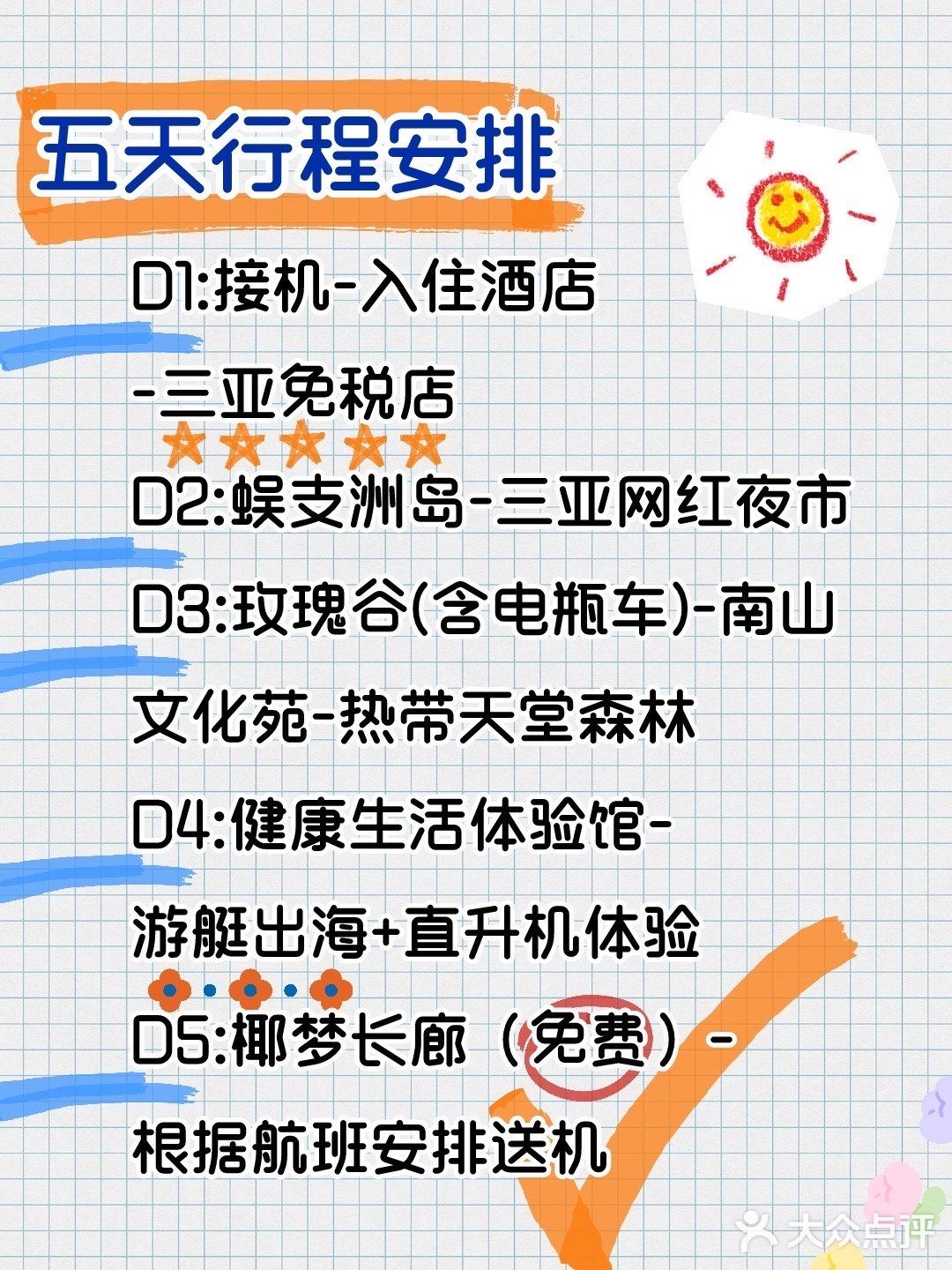 人均1.5k五天四夜🛶教你如何玩转三亚🥥