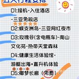 人均1.5k五天四夜🛶教你如何玩转三亚🥥