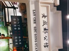 门面-陈麻婆豆腐总店