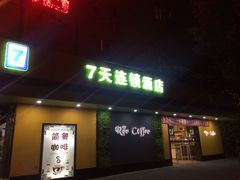 门面&nbsp;-7天连锁酒店(上海徐家汇龙华路地铁站店)