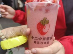 -十二中草莓冰·红豆沙冰屋(十二中店)