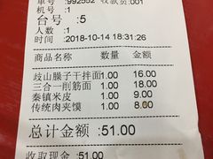 账单-陕味食族油泼面·小炒盖码面(双榆树店)