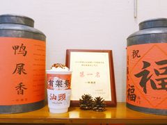 -一杯潮茶·专注潮汕茶饮(十二中创始店)
