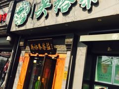 -吴裕泰茶庄(鼓楼店)