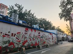 -北化机爱工场文化科技融合产业园