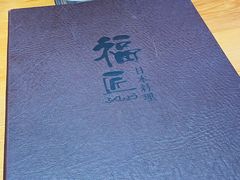 -福匠日本料理(人民路店)