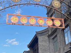 -天兴居(鲜鱼口街店)