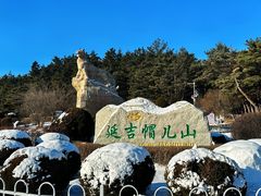 -帽儿山国家森林公园