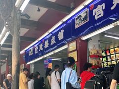 门面-宫廷糕点铺