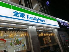 -全家便利店(槐树巷店)