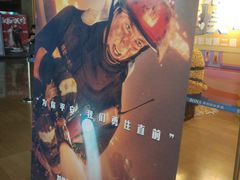 -博纳国际影城IMAX(中央大道店)