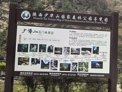 -少华山国家森林公园