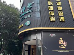 -金色印象·4k影院式足体养生(水晶郦城店)