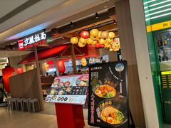 -寸屋拉面(凯德晶萃店)