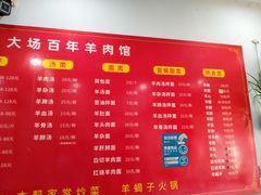 -大场羊肉馆(延吉东路店)
