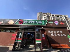 -桃源市场(解放路店)
