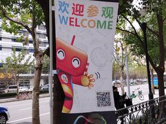 -上海跨国采购会展中心