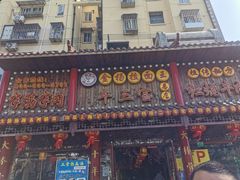 门面-金杨拉面王小吃面馆·牛三宝面·红烧牛肉粉