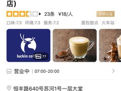-瑞幸咖啡(苏河1号店)