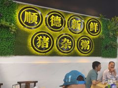 -美锦源餐厅