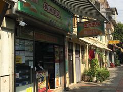 门面-澳门长洲糯米糍(柯打苏沙街店)
