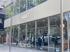-ARKET CAFÉ(三里屯太古里店)