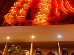 门面-有喜屋·深夜食堂(环宇荟店)