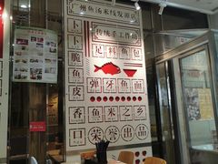 -渔米丰·广府鱼汤米线(光明广场店)