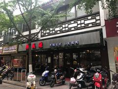 门面-熙盛源(凤凰街店)