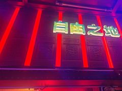 -江湖国风民谣酒馆(五一街店)