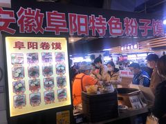 -安徽阜阳卷馍(西单店)