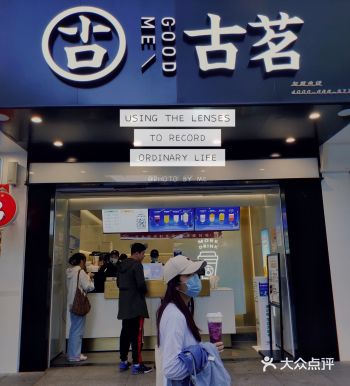 天街附近的第二家古茗。一条街能开两家古茗，可想而知他