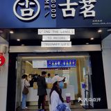 古茗芝士多肉葡萄回归