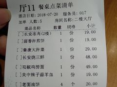 账单-秦唐一号西安菜馆(钟楼店)