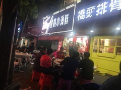 门面-健跳小海鲜(人民路店)