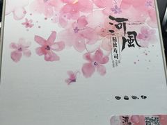 -河风精致寿司(尼盛店)