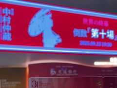 -交通银行前滩31演艺中心