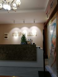 -唯伊美塑身美养连锁