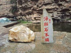 -爱情山风景区