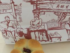-吴记·吴酥生PASTRY宫廷酥饼
