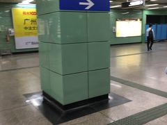 -越秀公园(地铁站)