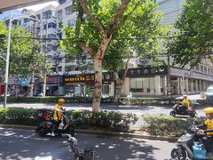 -米阿糯糕团•酒酿•甜品(莫愁店)