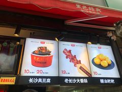 -黑色经典臭豆腐·湖南特产(步行街店)