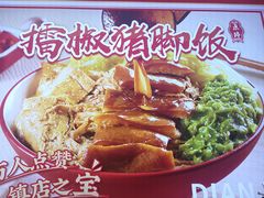 -点蹄擂椒猪脚饭(天虹汇一城店)