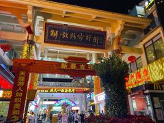 -解放路步行街