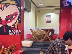 -冒椒火辣(奎星楼街店)