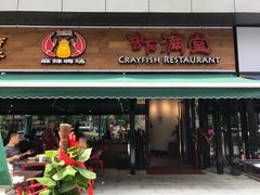 -虾满堂(瑞虹店)