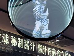 -黄记煌三汁焖锅(新佳丽江汉路店)