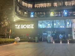 -TZ House音乐现场(来福士中心店)