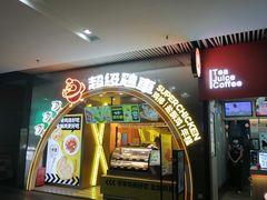 -超级鸡车(曹杨路店)